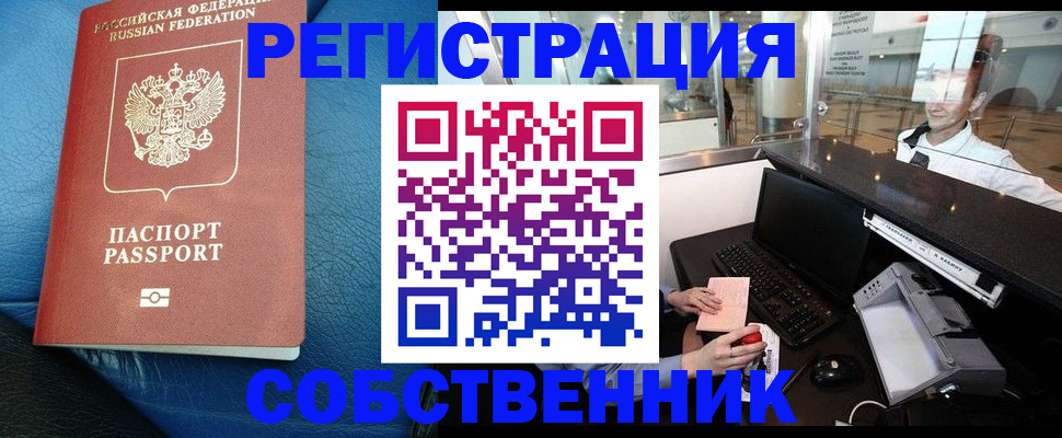 временная регистрация купить в Северной Осетии